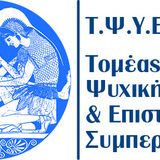 «Διασυνδετική Νοσηλευτική Ψυχικής Υγείας»-ΔΗΛΩΣΗ ΣΥΜΜΕΤΟΧΗΣ ΠΑΡΑΚΟΛΟΥΘΗΣΗΣ (2η ανακ.)